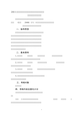 2011.绩效工资考核办法d