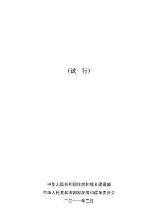 2011.3.29城镇污水处理厂污泥处理处置技术指南最终版