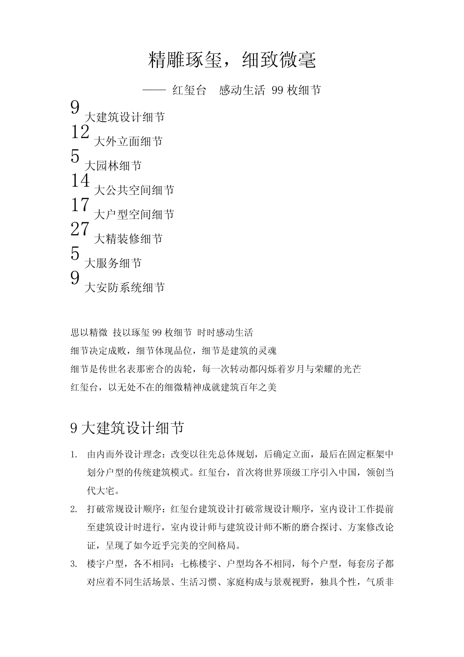 20110111北京红玺台项目99枚细节梳理_第1页