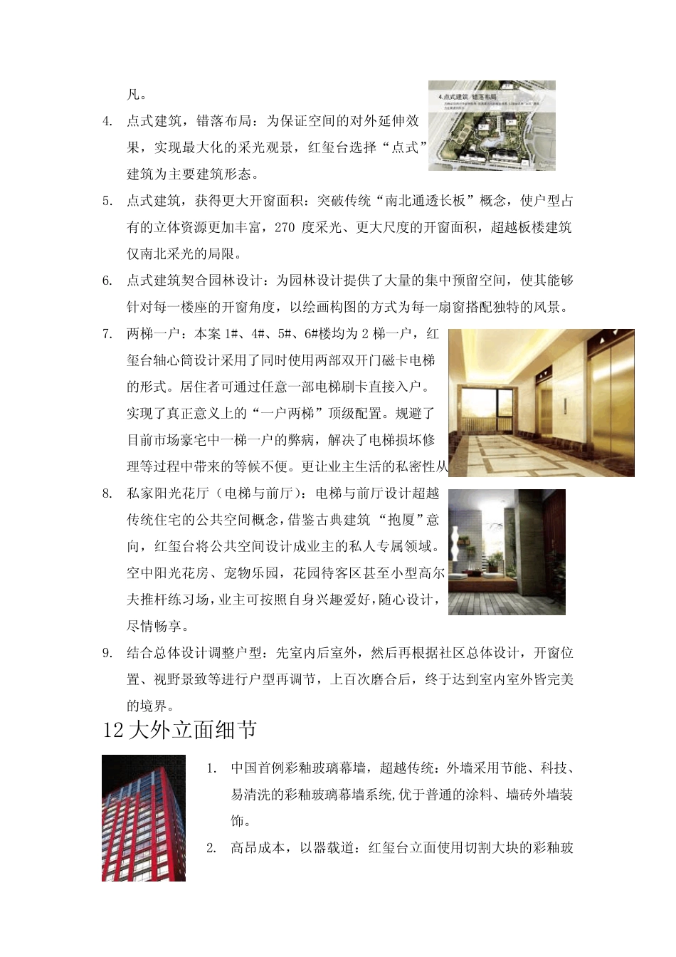 20110111北京红玺台项目99枚细节梳理_第2页