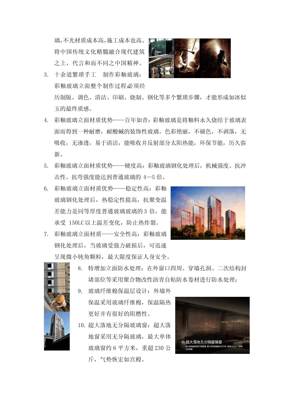 20110111北京红玺台项目99枚细节梳理_第3页