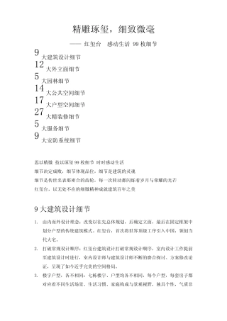 20110111北京红玺台项目99枚细节梳理