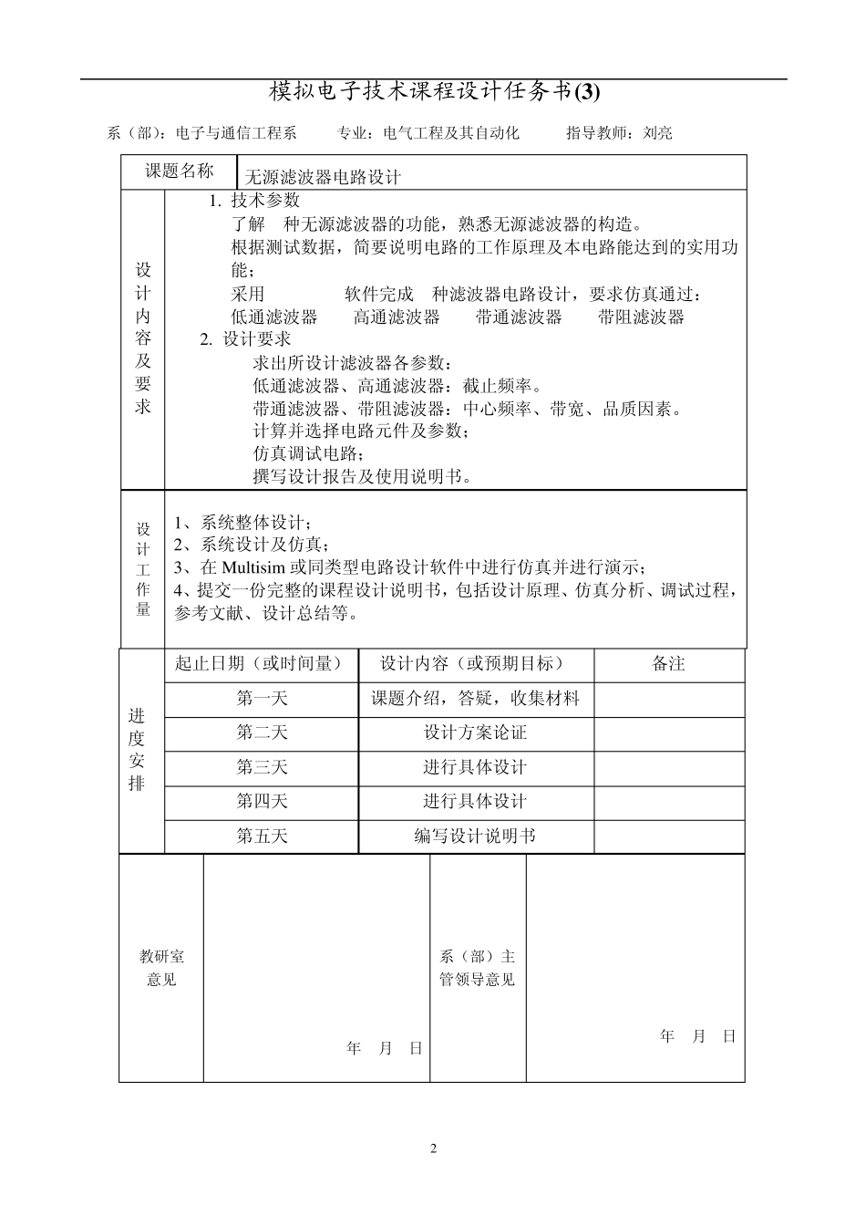 2011024109课程设计无源滤波器的设计_第2页