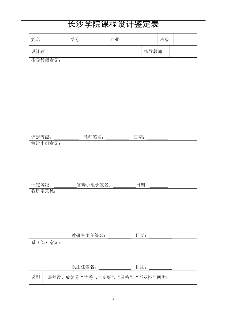 2011024109课程设计无源滤波器的设计_第3页