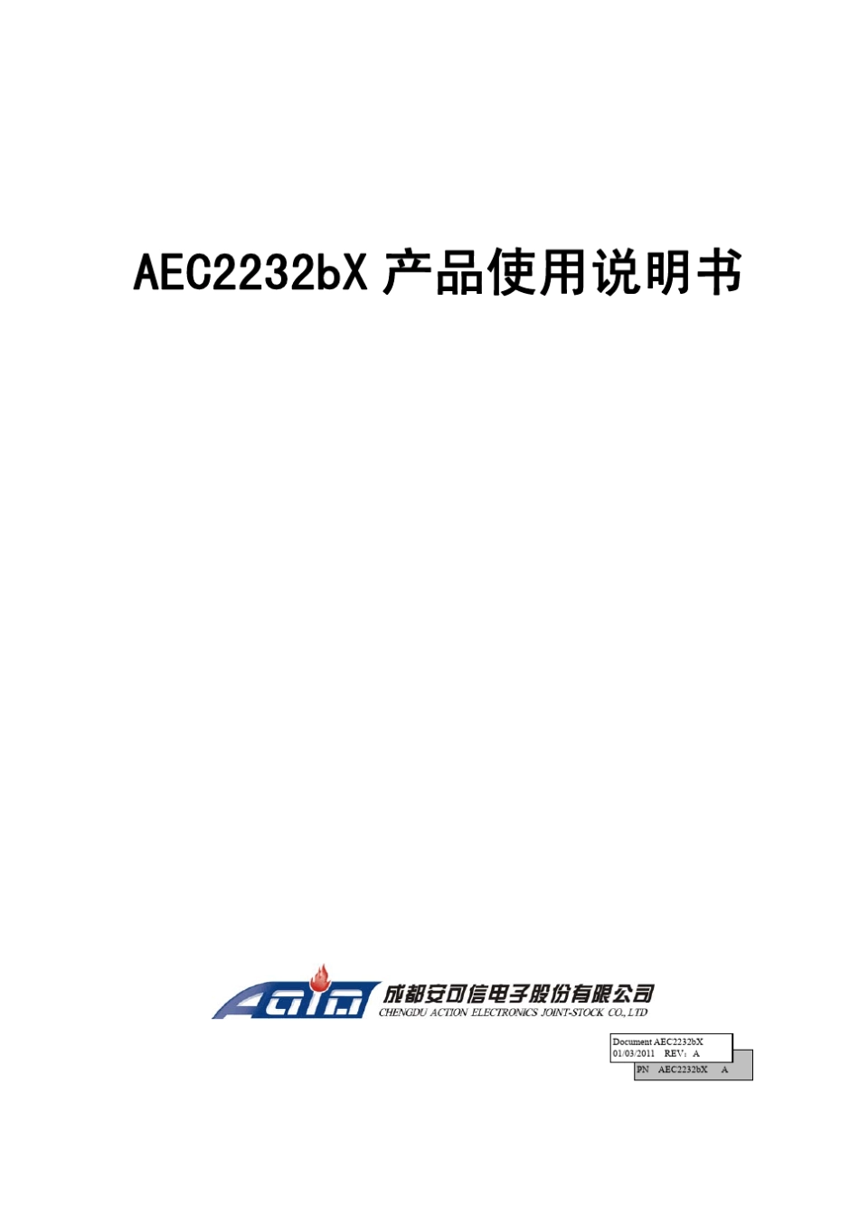 20110301AEC2232bX气体检测(报警)仪使用说明书印刷A版_第1页