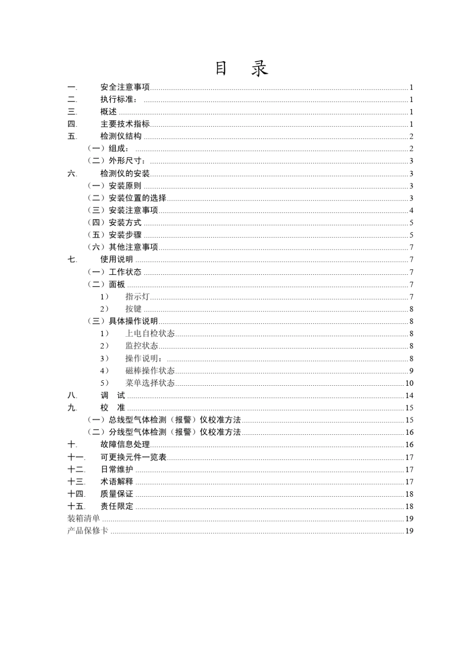 20110301AEC2232bX气体检测(报警)仪使用说明书印刷A版_第2页