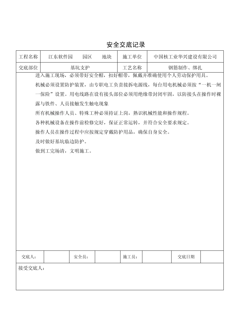 20110313基坑支护钢筋制作绑扎技术交底_第2页