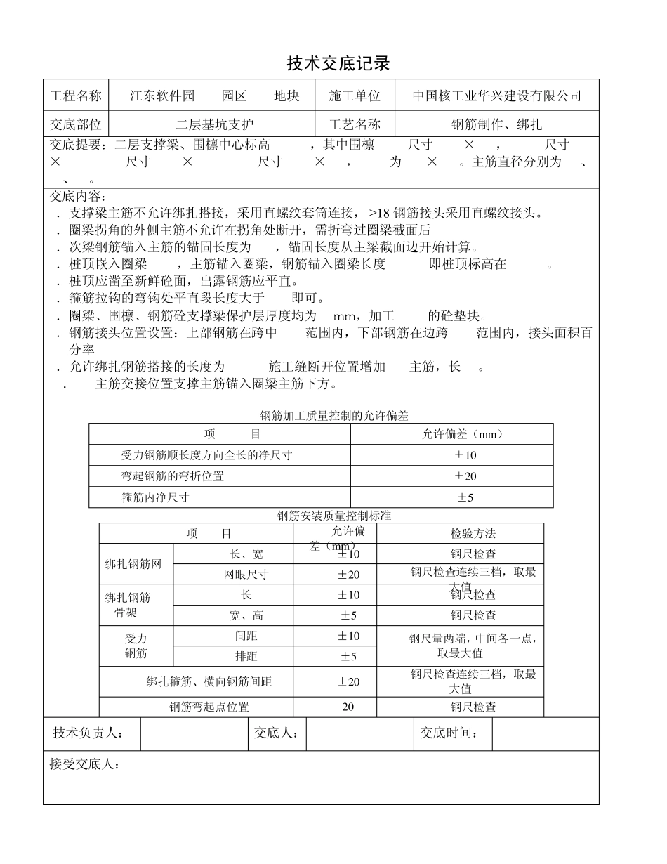 20110313基坑支护钢筋制作绑扎技术交底_第3页