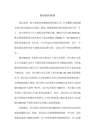 201104供应商管理案例