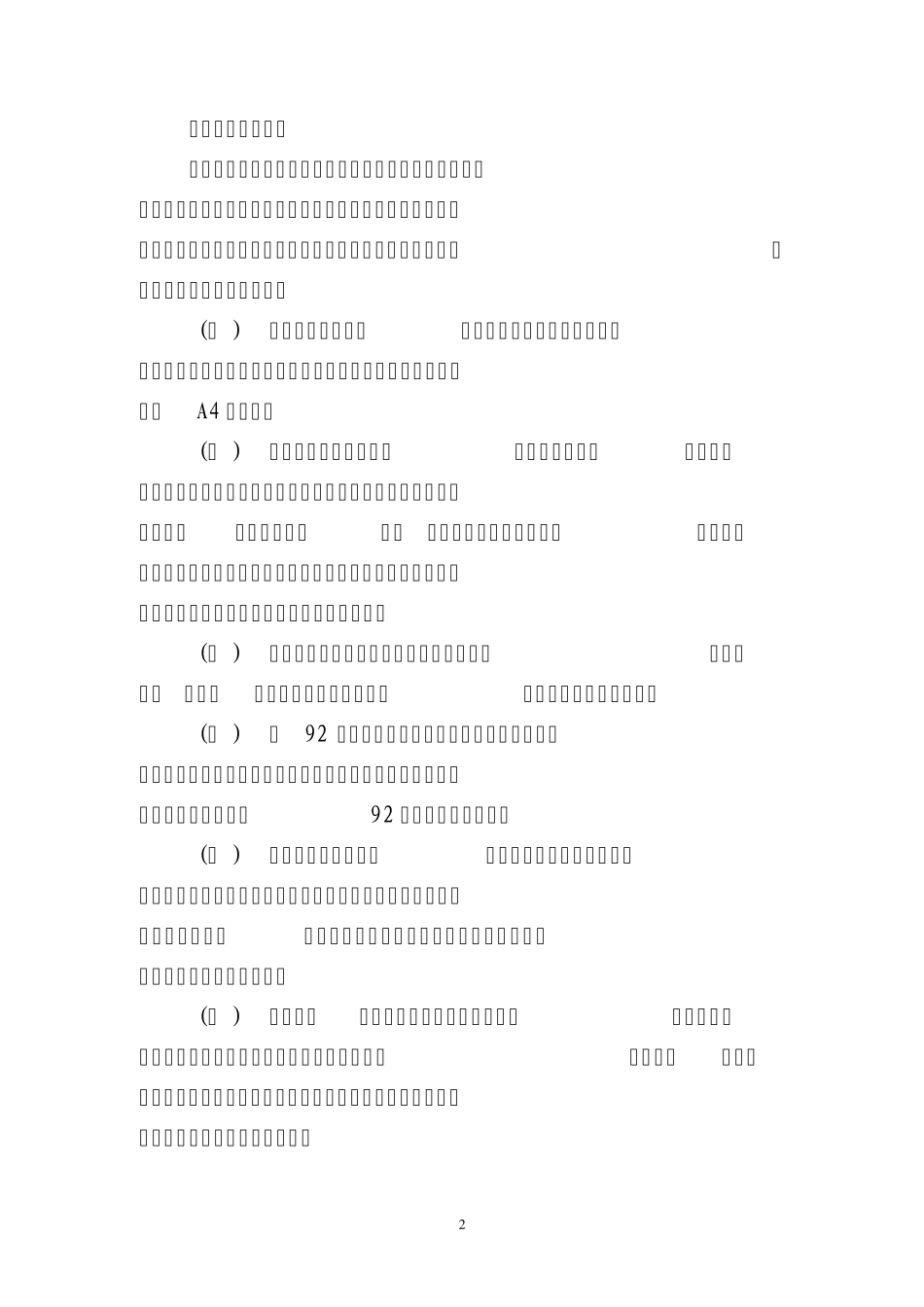 20110531中国农业银行山东省分行集中扫描凭证规范要求_第2页