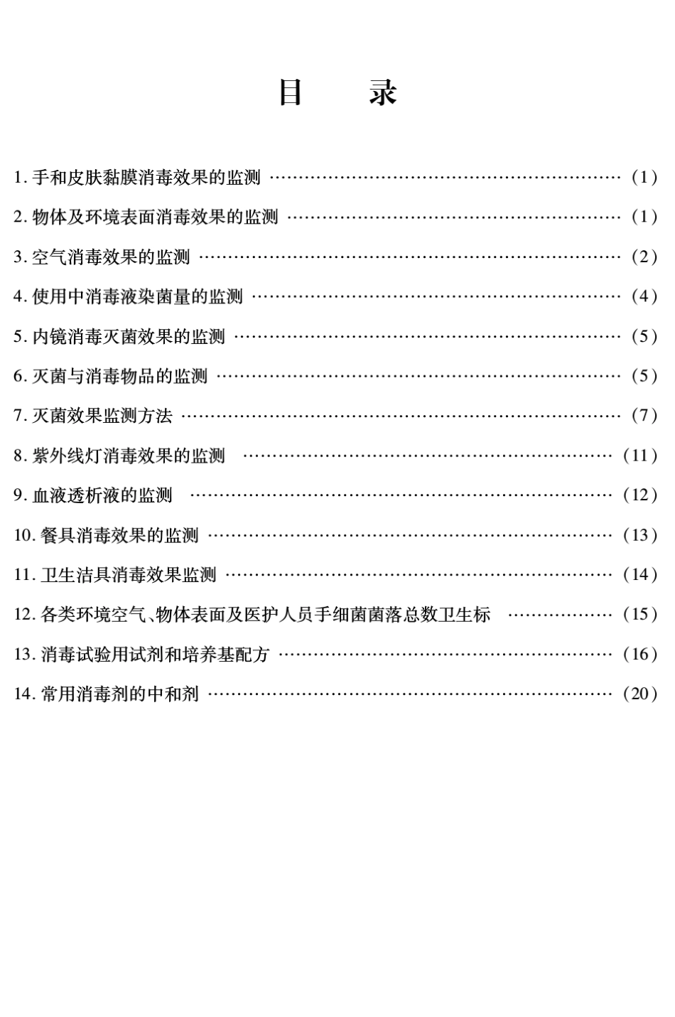 201105江苏省医院消毒灭菌效果监测规范_第3页