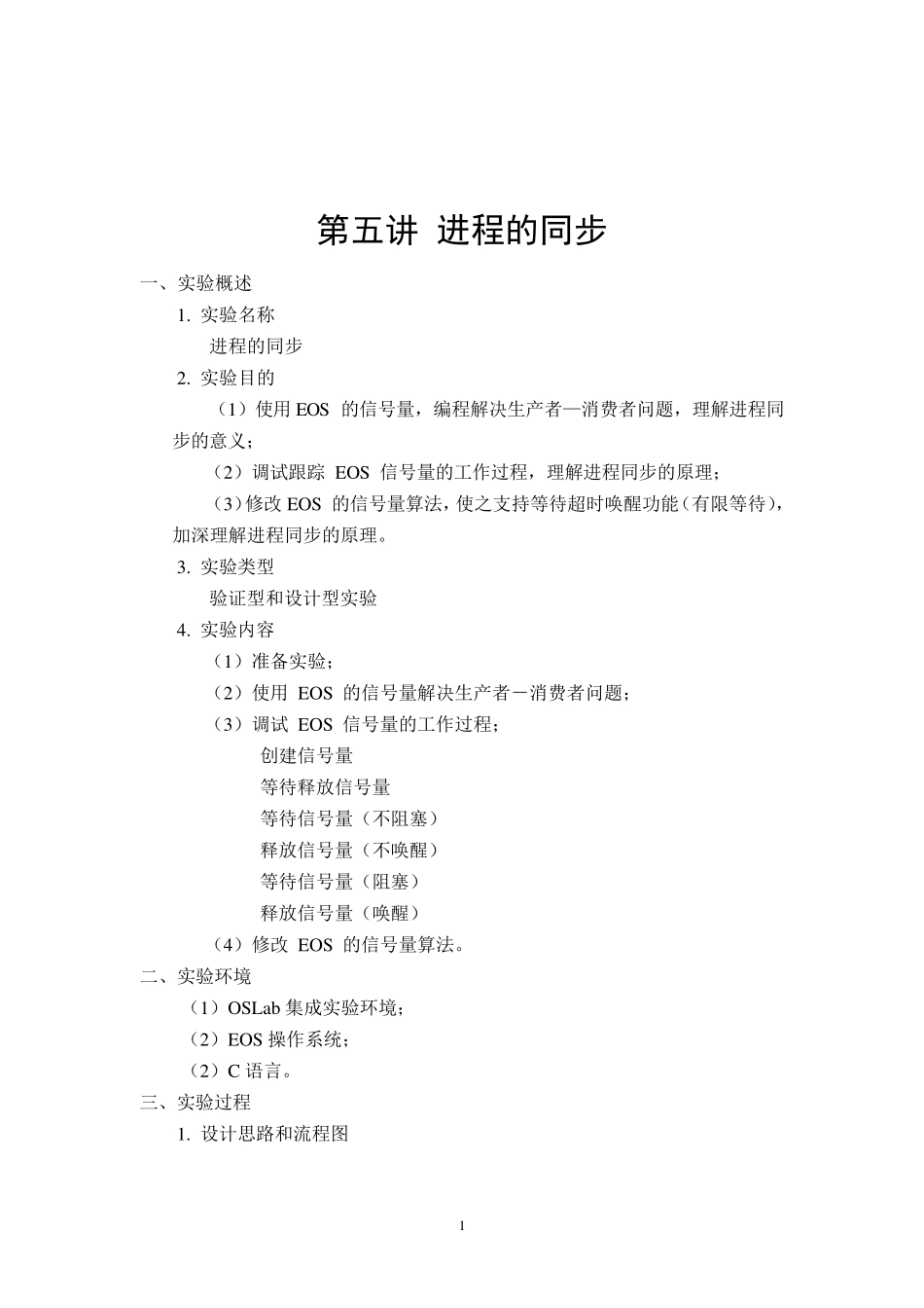 2011061324张耀(第五讲进程的同步)_第2页