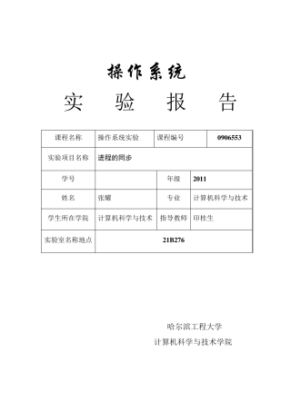 2011061324张耀(第五讲进程的同步)