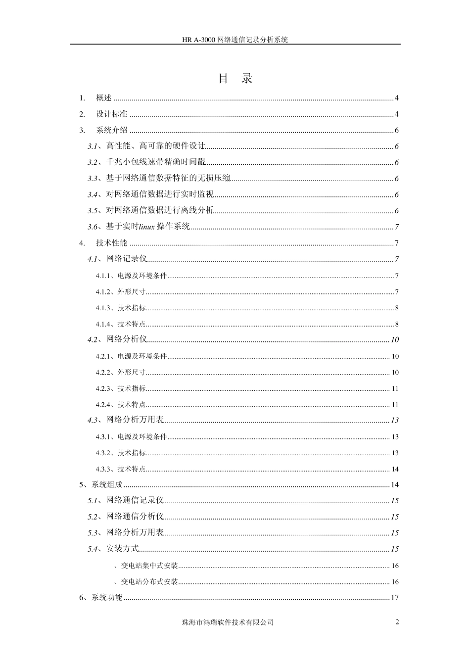 20110601HRA3000网络通信记录分析系统技术白皮书V1.2_第2页