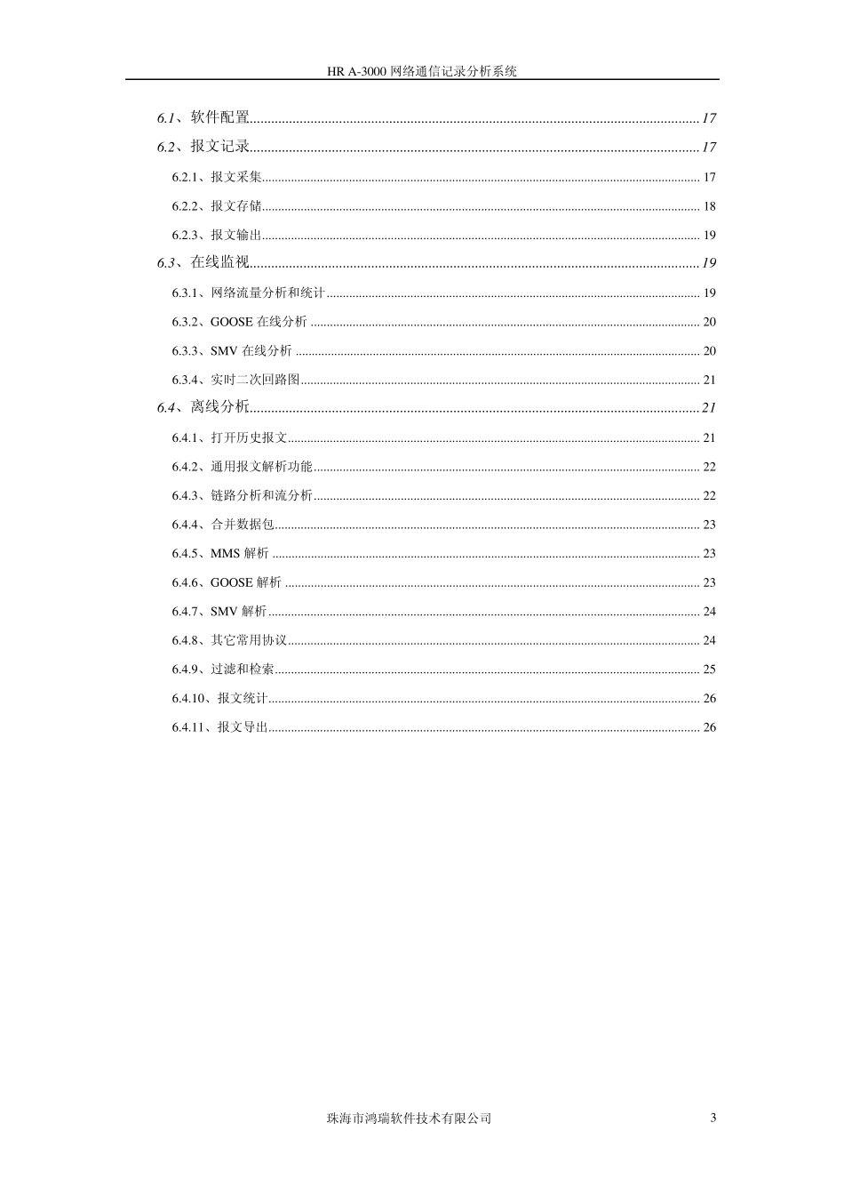 20110601HRA3000网络通信记录分析系统技术白皮书V1.2_第3页