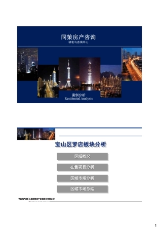 20110710_上海罗店板块分析