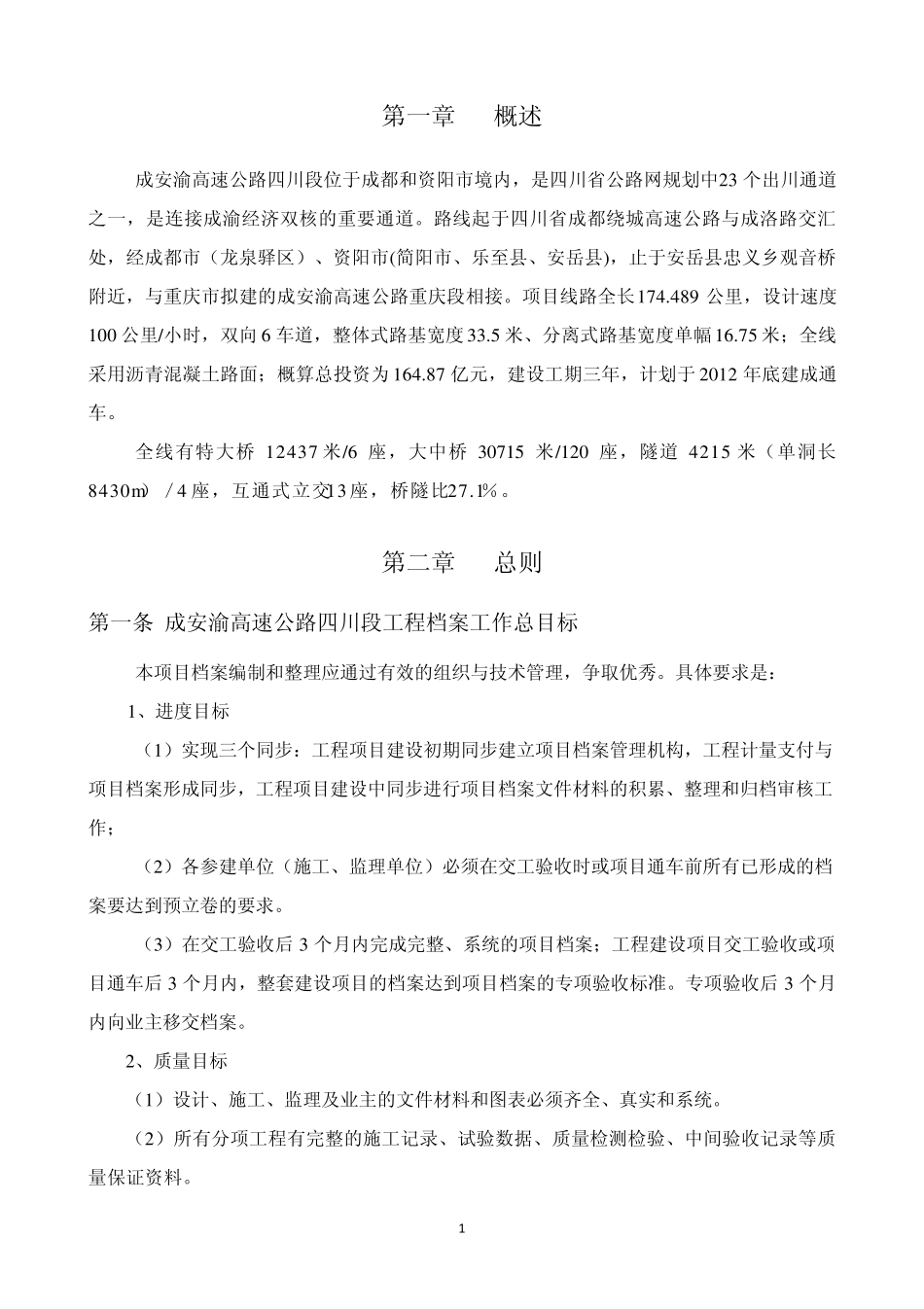 20110826成安渝高速公路竣工文档编制办法_第3页