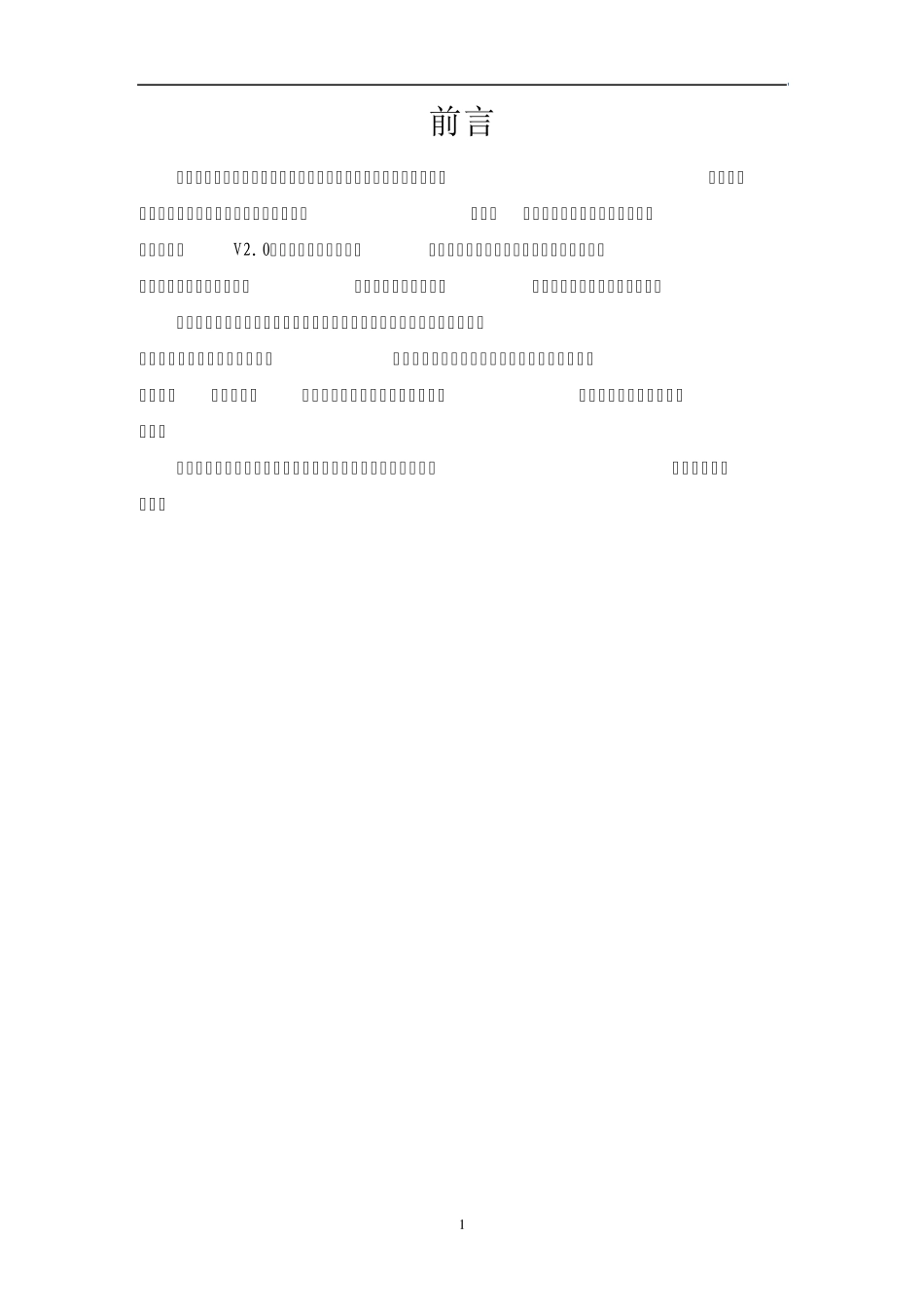 20111010公共电子阅览室管理信息系统技术规范_第3页