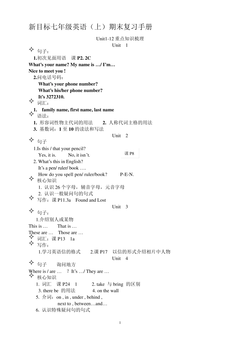 20110年新目标初中英语中考总复习第一轮教案(课本知识点)_第1页