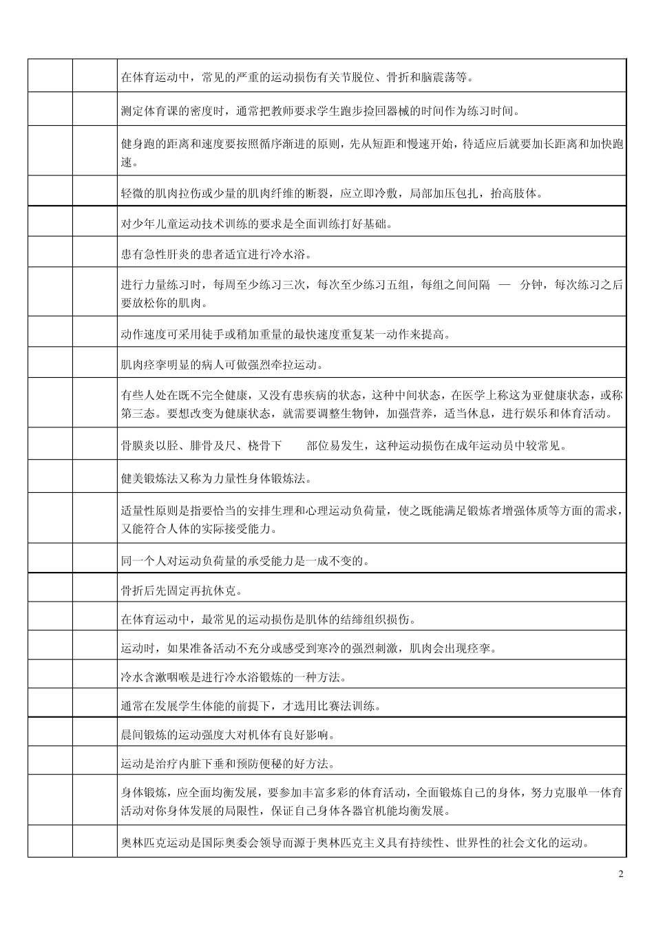 201110判断题_第2页