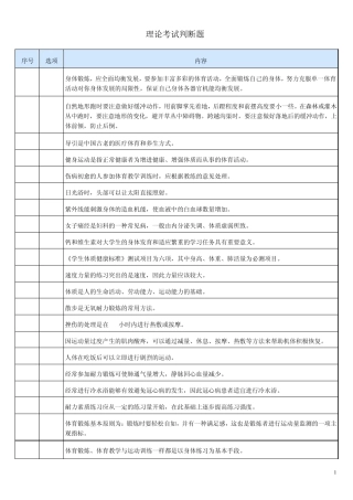 201110判断题