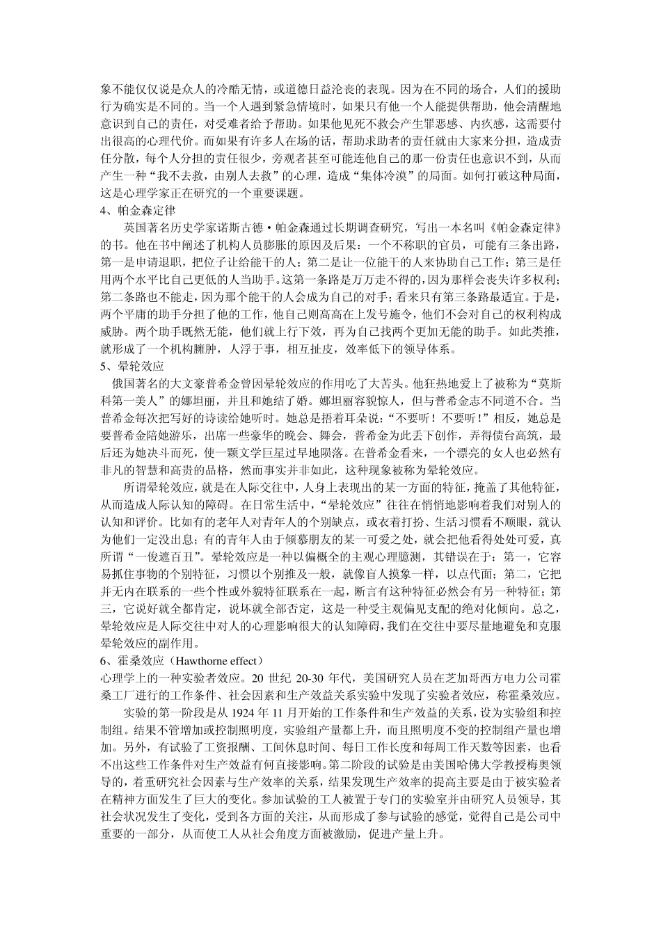201110个心理学故事引出的各种效应_第2页