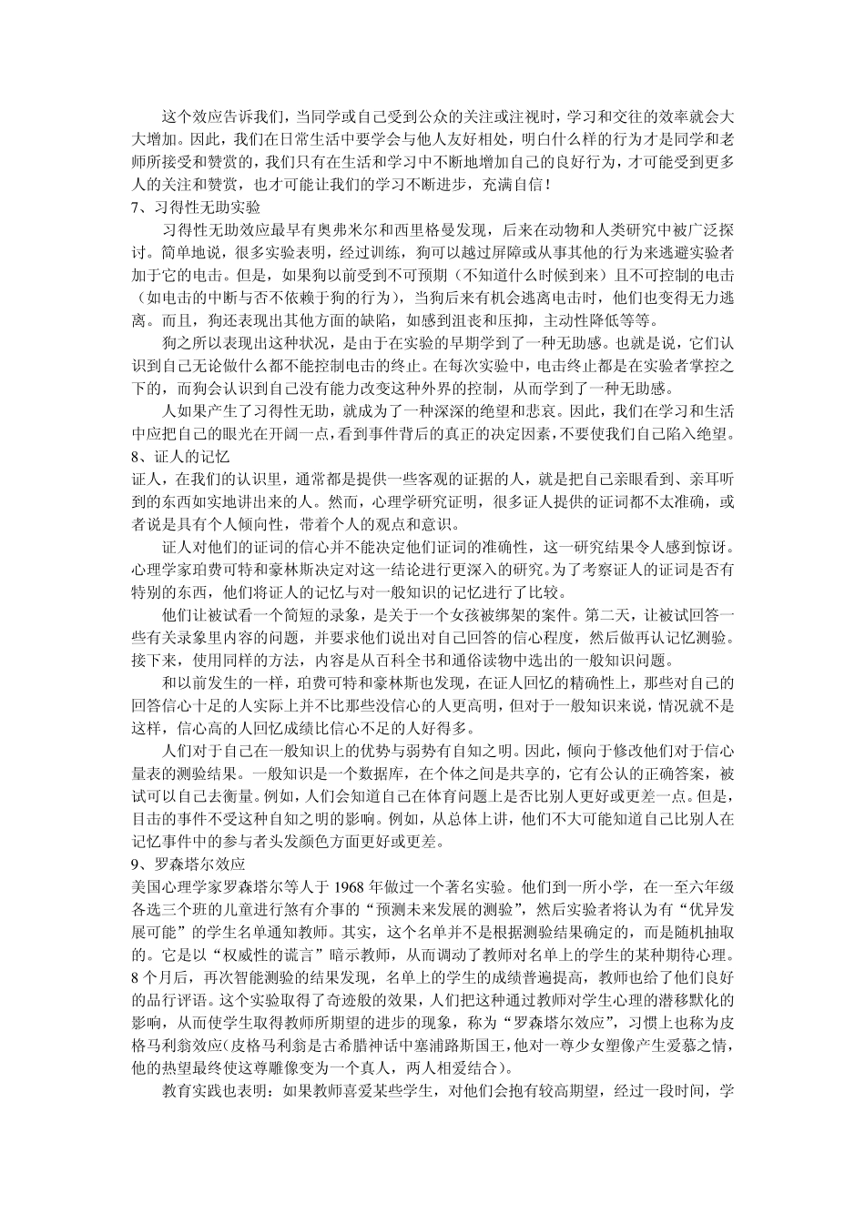 201110个心理学故事引出的各种效应_第3页