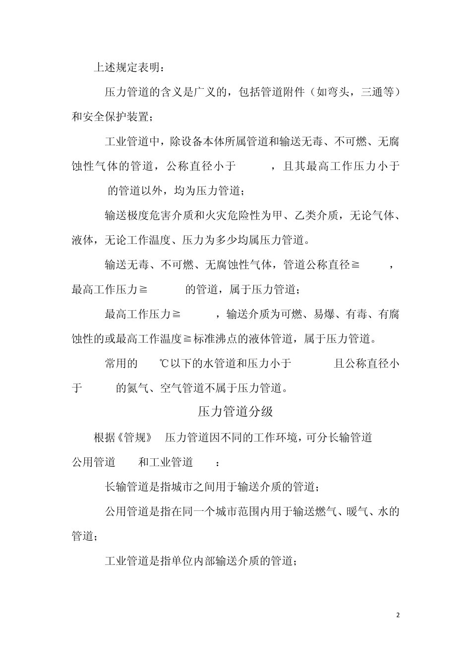 20111124关于压力管道的报检_第2页