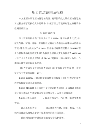 20111124关于压力管道的报检