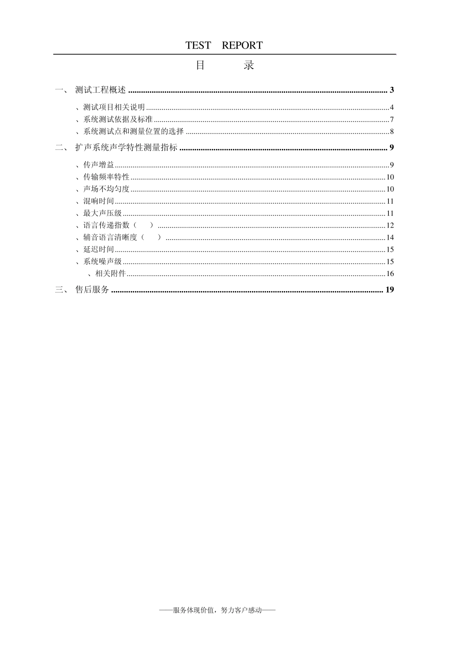 20111116声场测试报告书模板_第2页