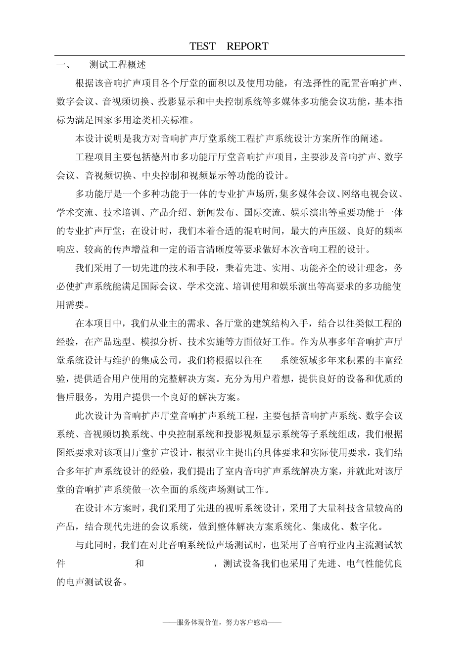 20111116声场测试报告书模板_第3页