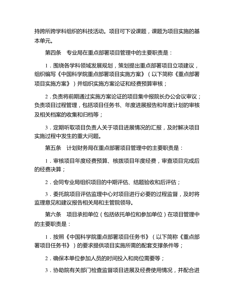 20111213中国科学院重点部署项目管理办法_第2页