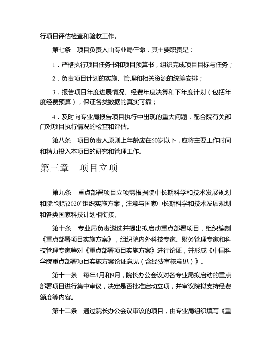 20111213中国科学院重点部署项目管理办法_第3页