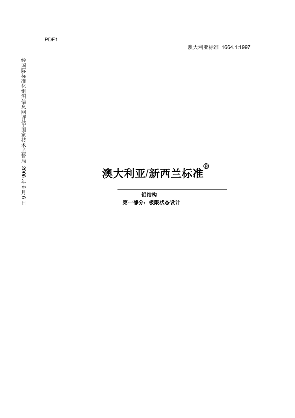 20111129译文ASNZS1664.11997_第1页