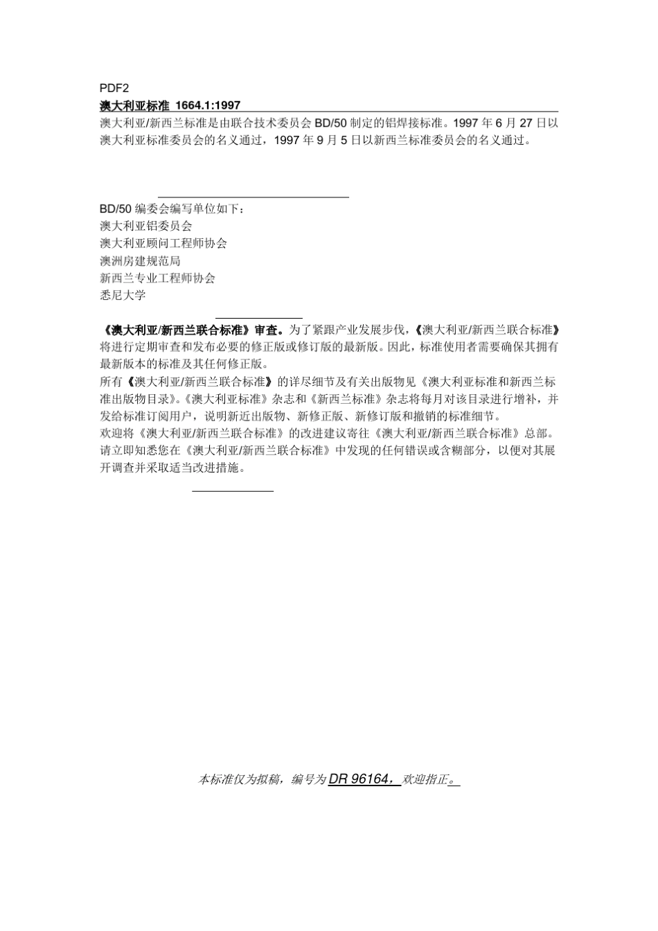 20111129译文ASNZS1664.11997_第2页