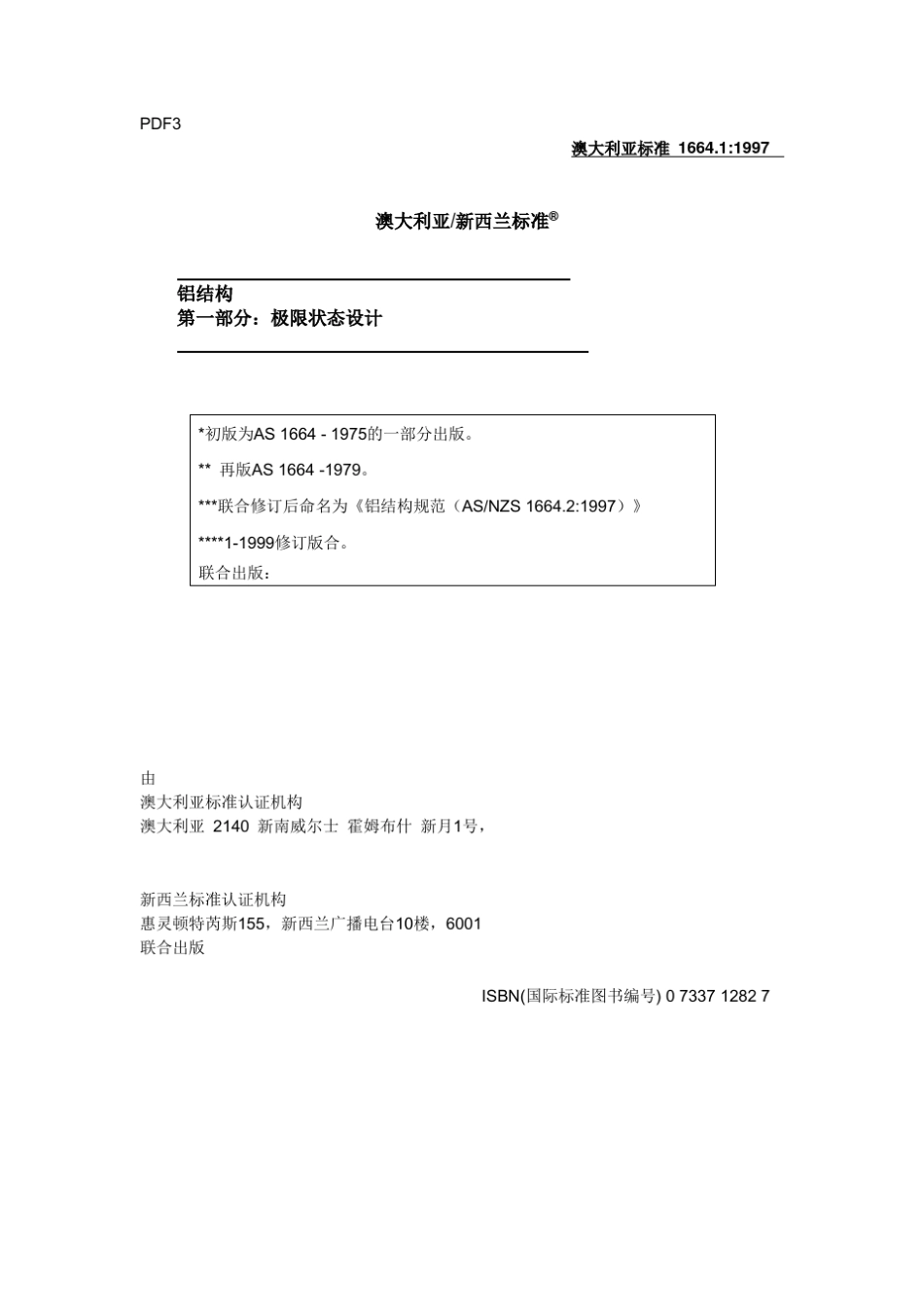 20111129译文ASNZS1664.11997_第3页