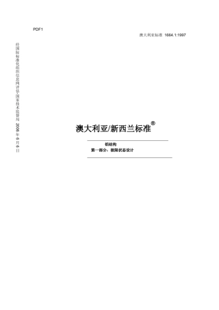 20111129译文ASNZS1664.11997