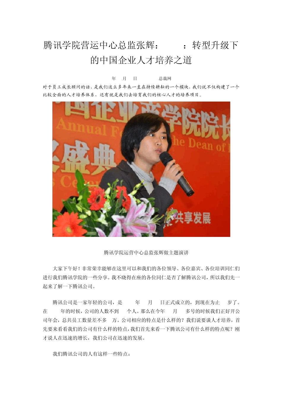 20111228张辉转型升级下的中国企业人才培养之道_第1页