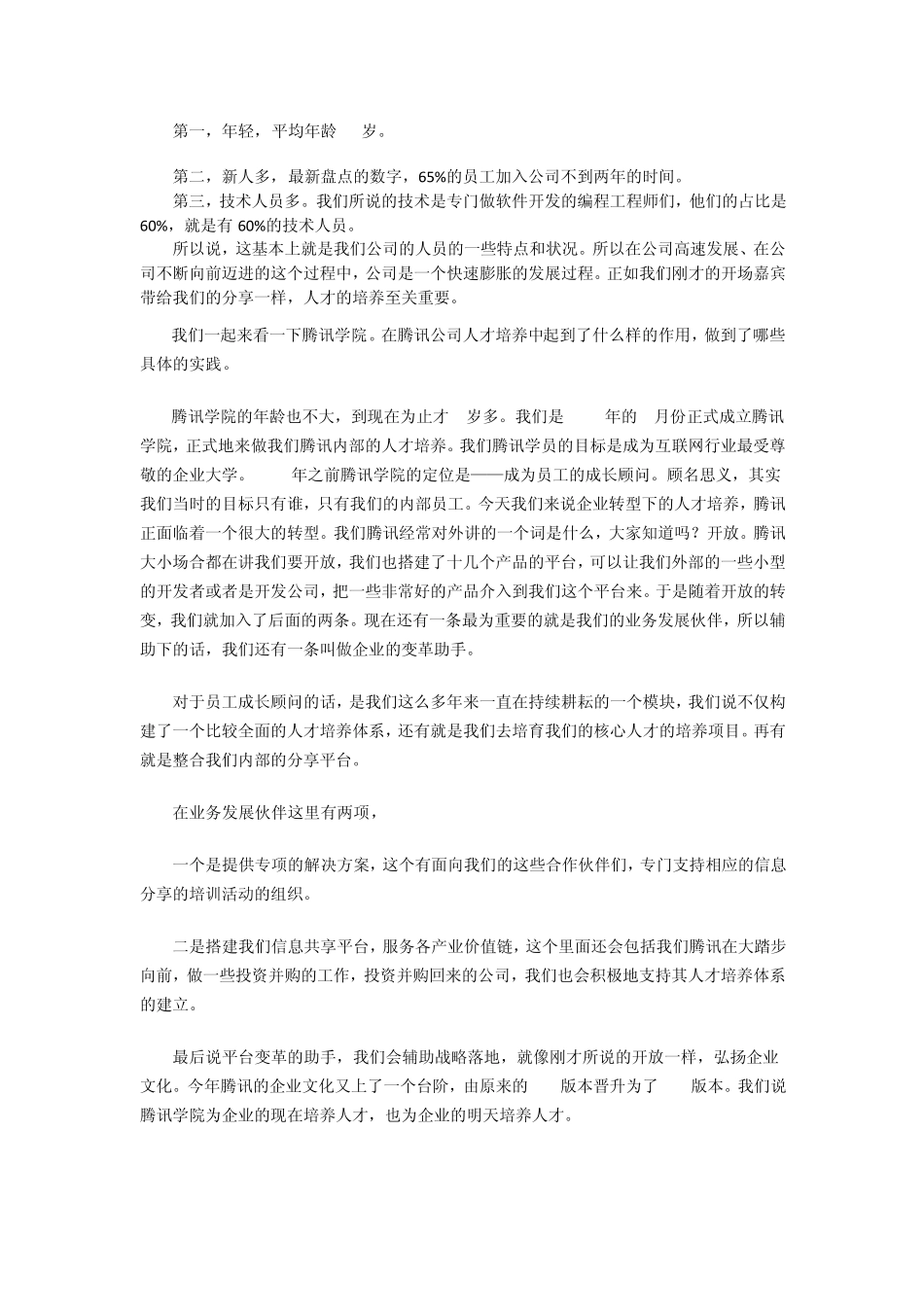 20111228张辉转型升级下的中国企业人才培养之道_第2页