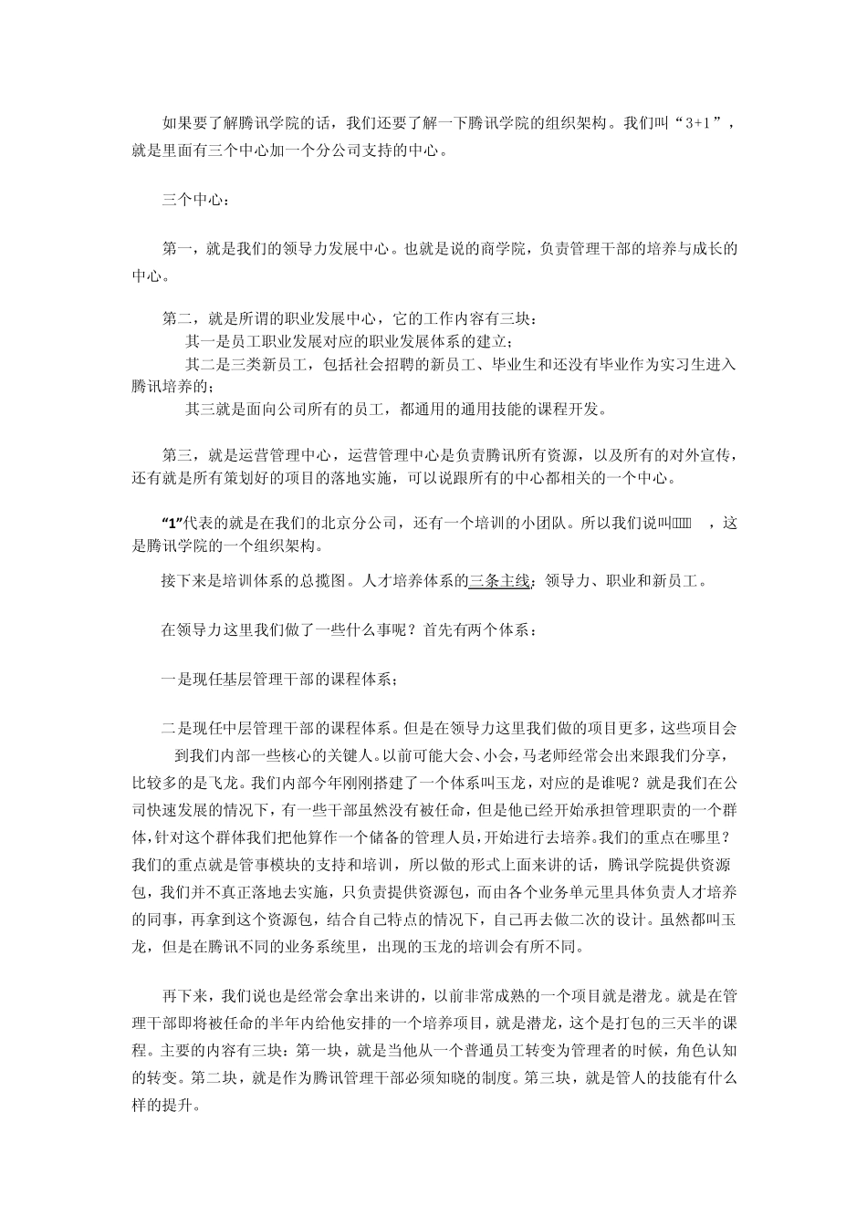 20111228张辉转型升级下的中国企业人才培养之道_第3页