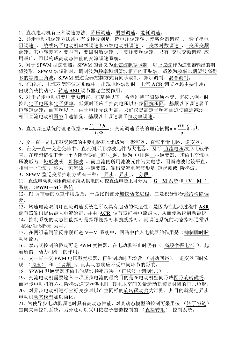201112运动控制考试题答案_第1页