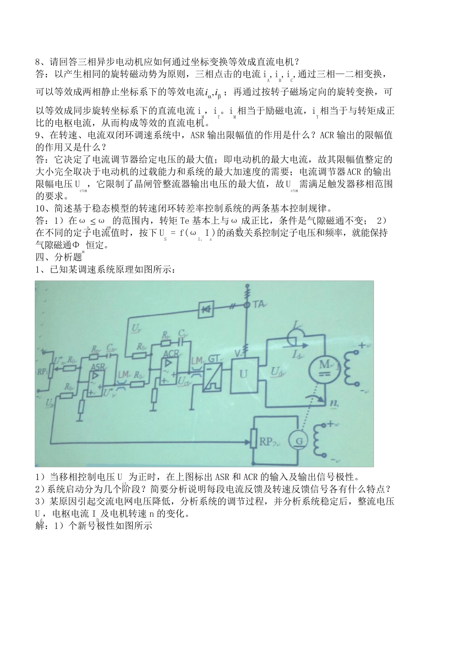 201112运动控制考试题答案_第3页