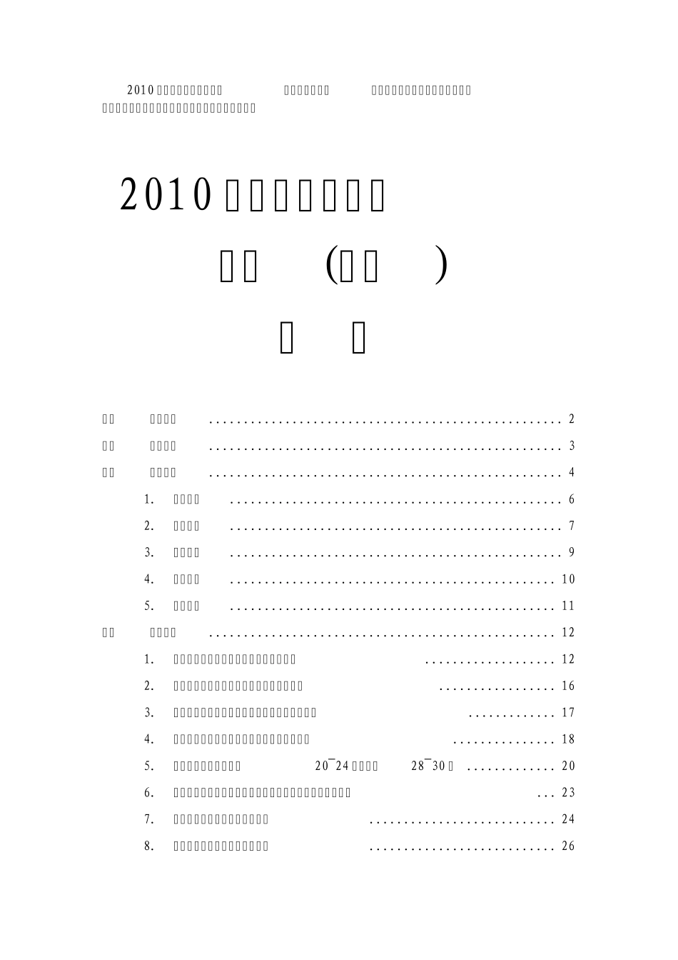 20112012中国婚恋调查报告白皮书_第1页