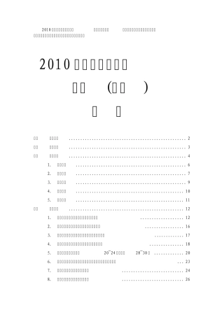 20112012中国婚恋调查报告白皮书
