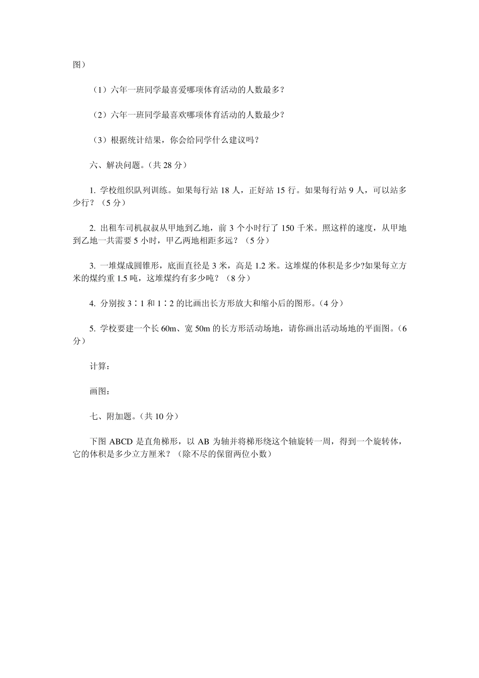 20112012人教版小学六年级数学下册期中测试题_第3页