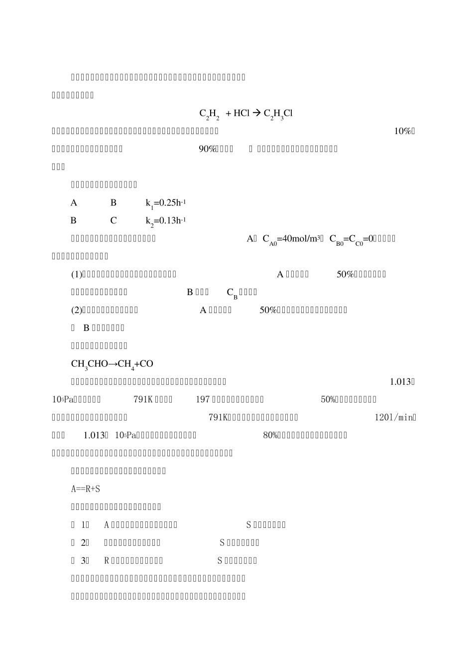 20112012南京大学化学反应工程模拟试题_第3页