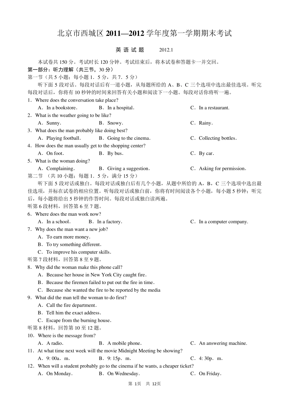 20112012北京市西城区高三上学期期末英语试题_第1页