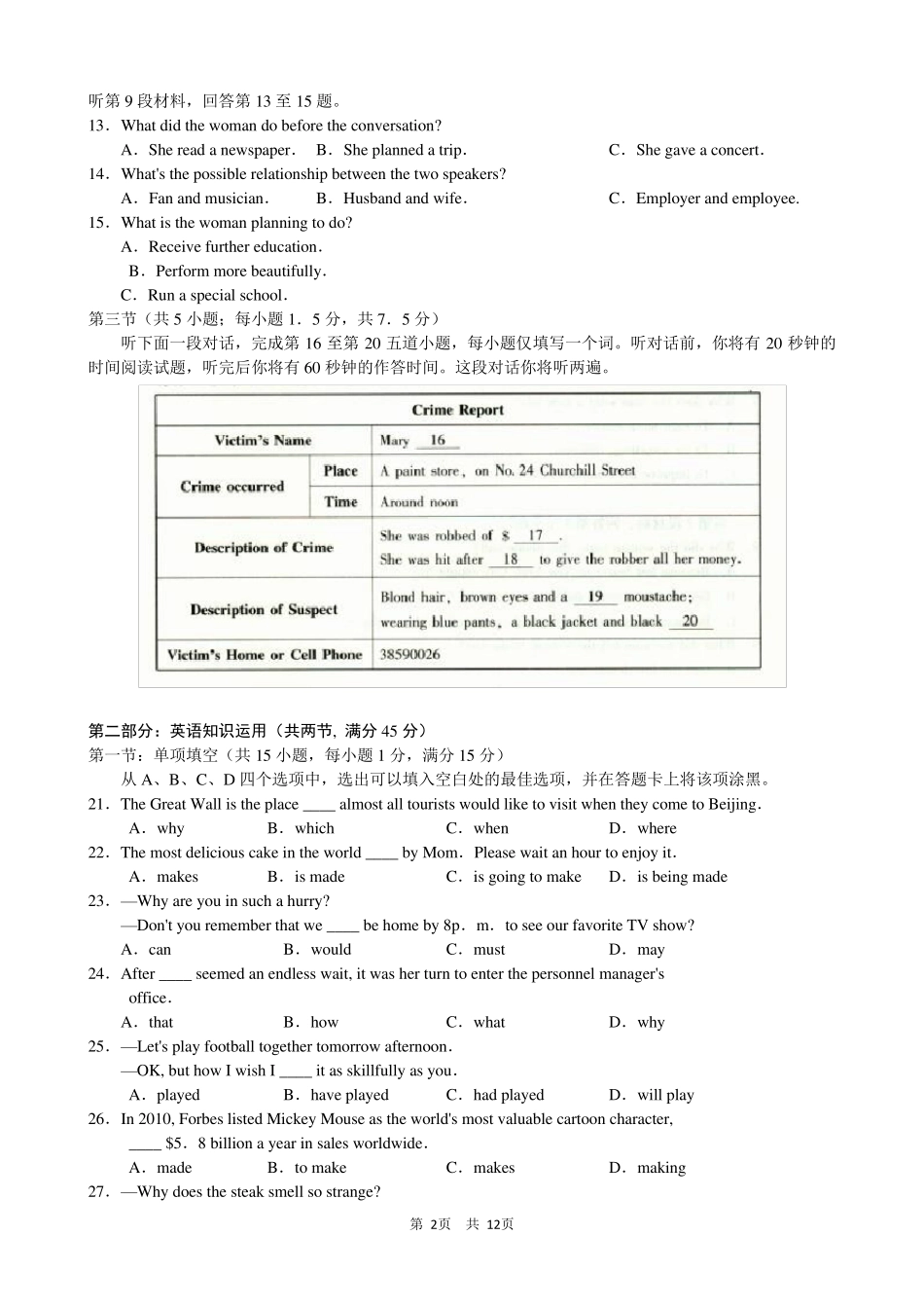 20112012北京市西城区高三上学期期末英语试题_第2页