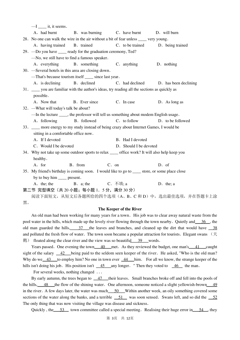 20112012北京市西城区高三上学期期末英语试题_第3页