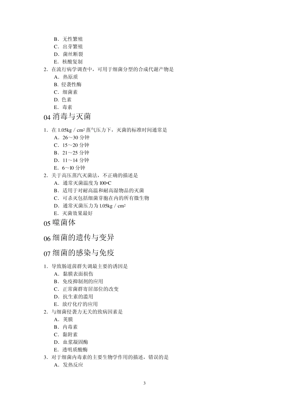 20112012复习题(医学微生物学部分之二)_第3页